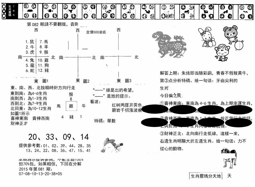 六合彩082期澳门足球报(黑圈)(黑白)