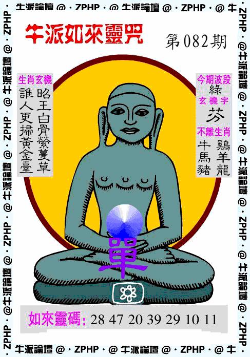 六合彩082期牛派系列10(黑白)