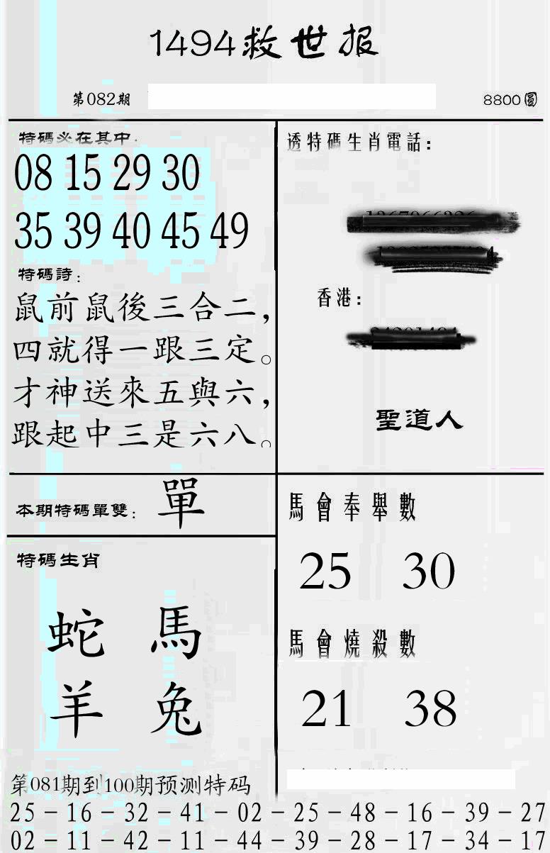 六合彩082期牛派1494救世报(黑白)