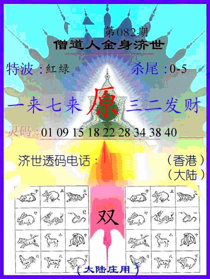 六合彩082期牛派金身济世(黑白)