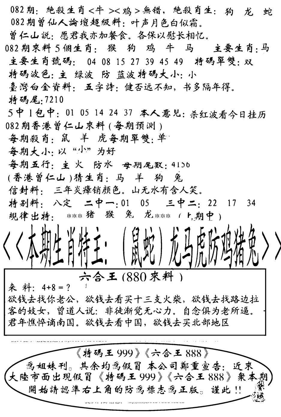 六合彩082期六合王880(黑白)