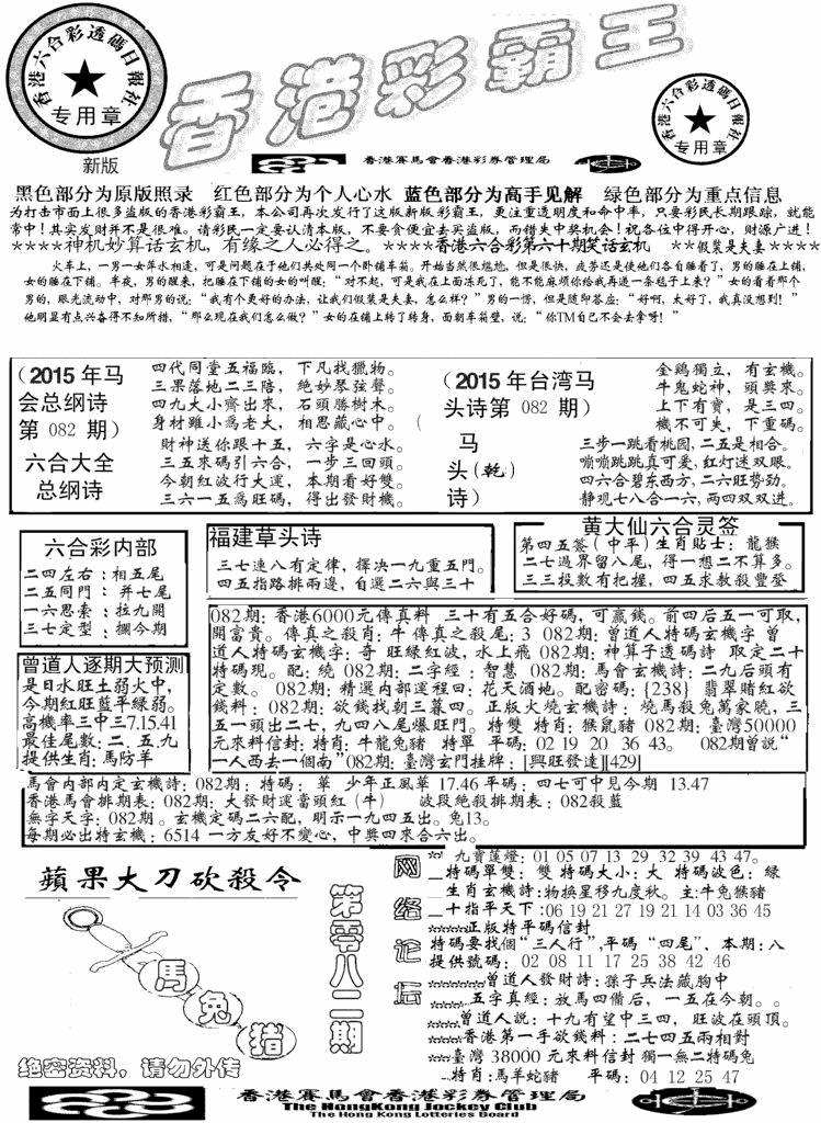 六合彩082期另版彩霸王综合A(黑白)