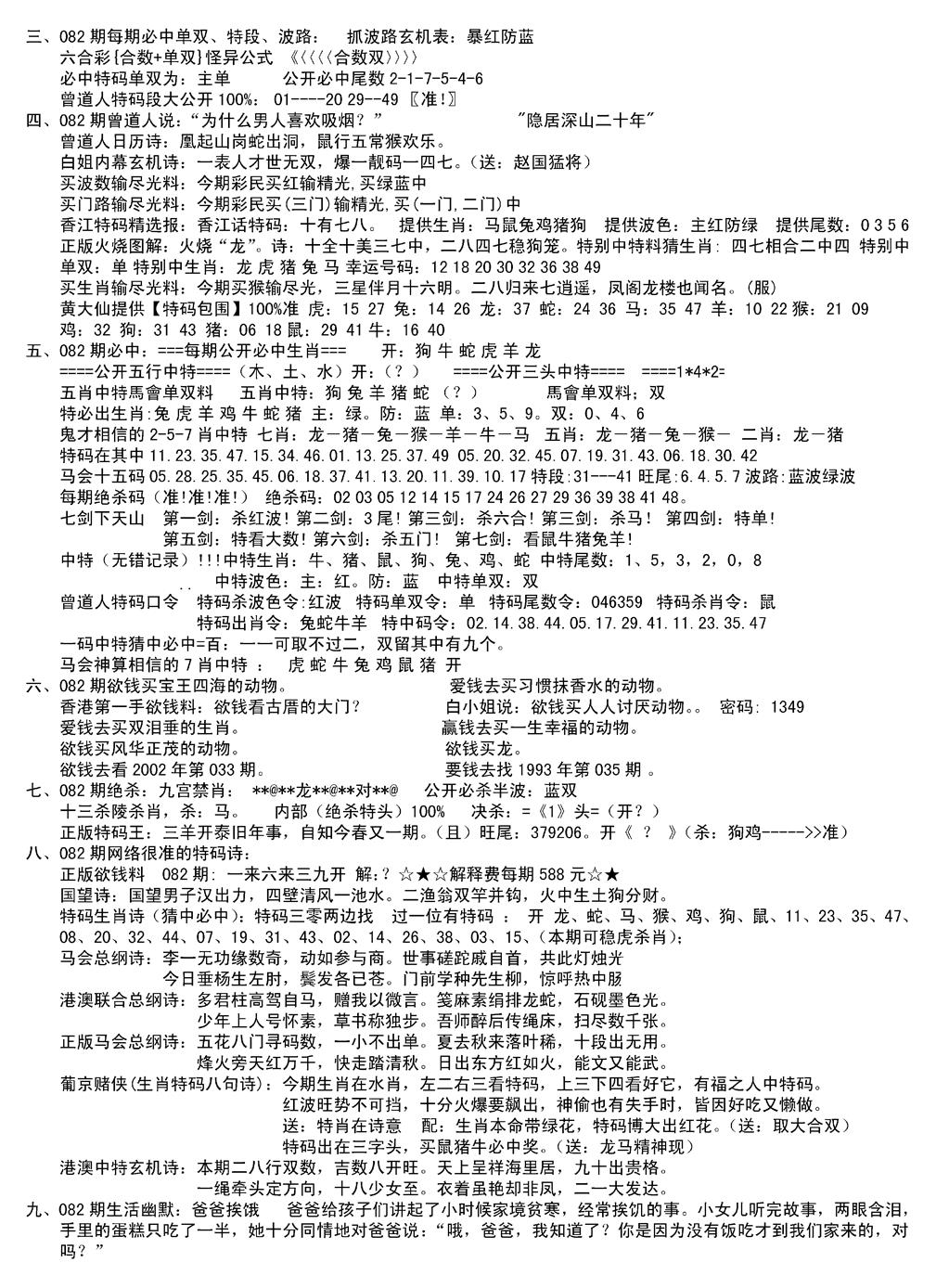 六合彩082期湖南综合资料B(新图)(黑白)