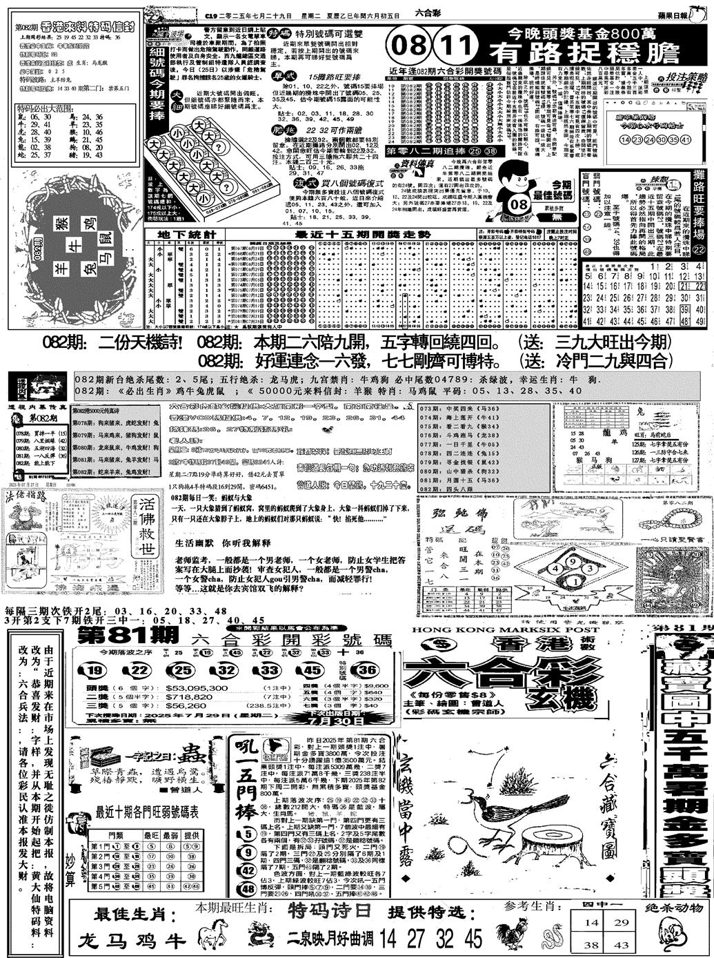 六合彩082期恭喜发财(黑白)