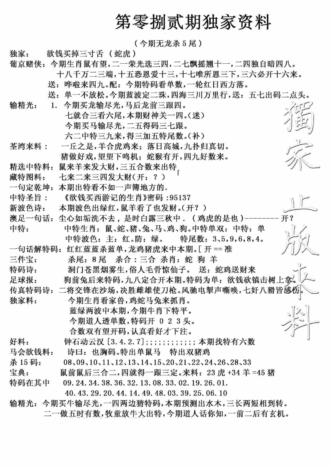 六合彩082期独家来料(新图)(黑白)