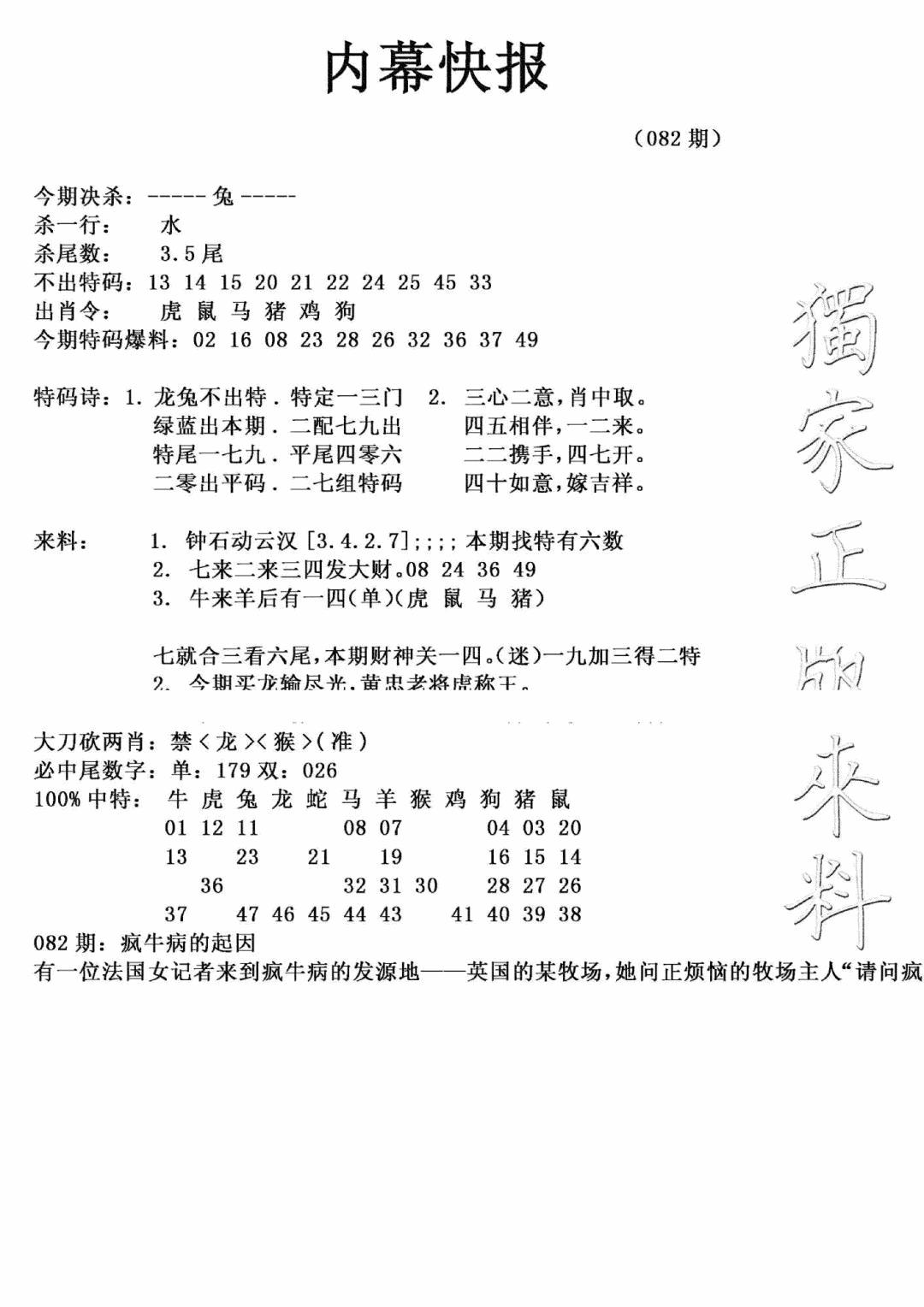 六合彩082期内幕快报(新图)(黑白)
