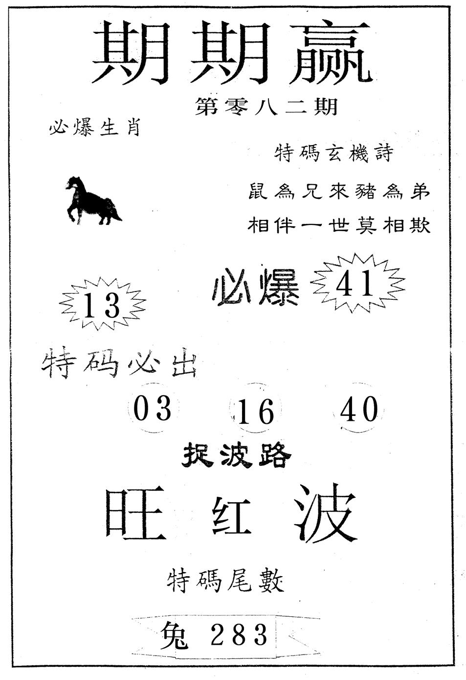 六合彩082期期期赢(黑白)