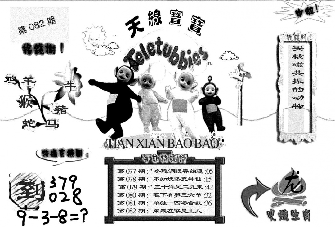 六合彩082期天线宝宝(黑白)(黑白)