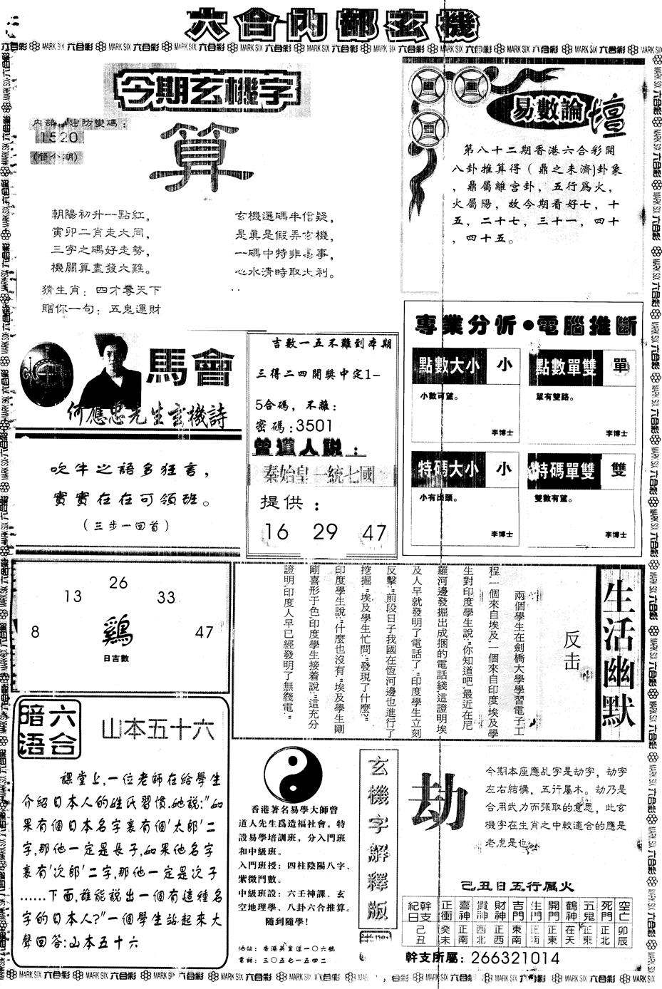 六合彩082期另版大内部B(黑白)
