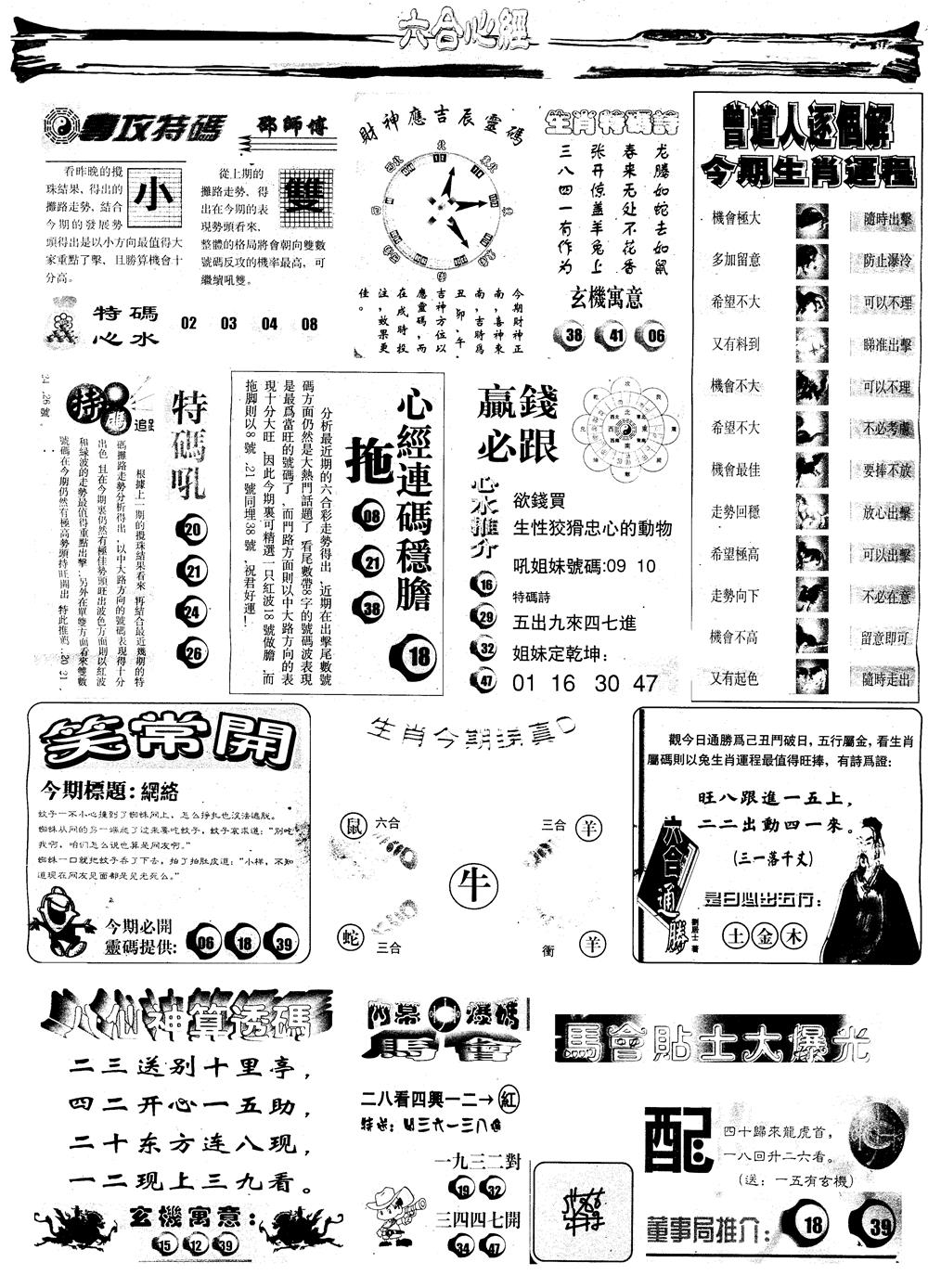 六合彩082期另版六合心经B(黑白)