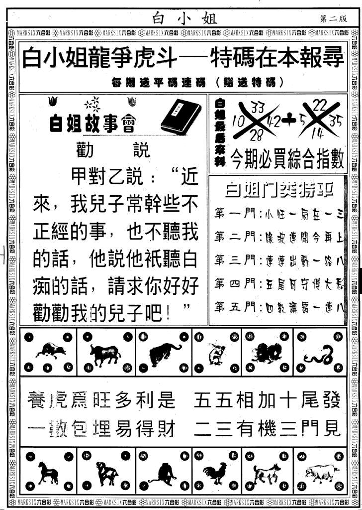 六合彩082期另版白小姐龙虎斗B(黑白)