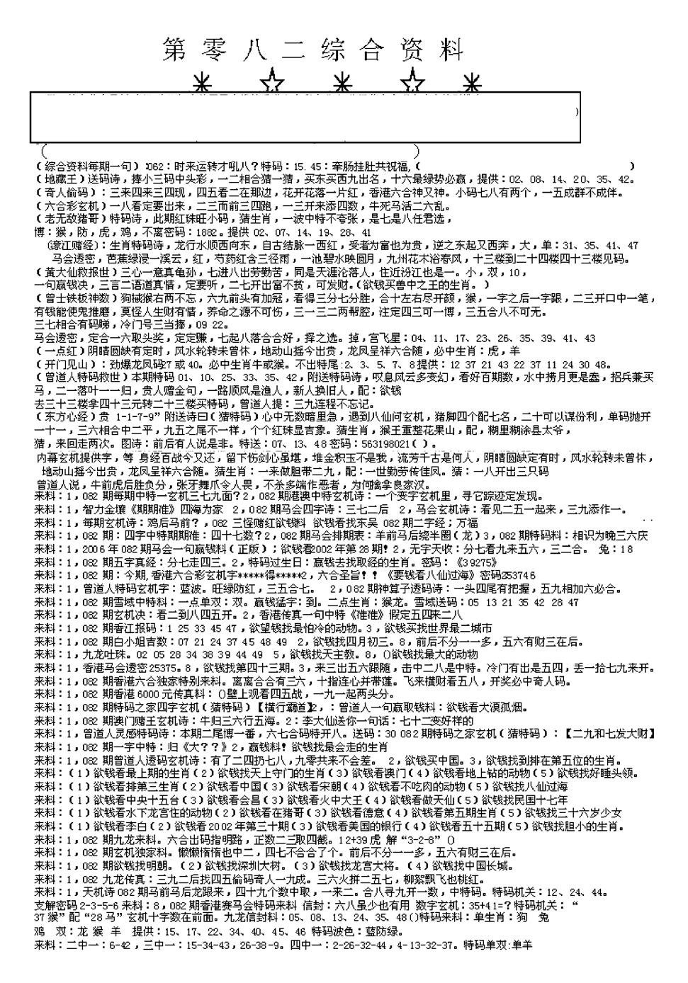 六合彩082期另版综合资料A(早图)(黑白)