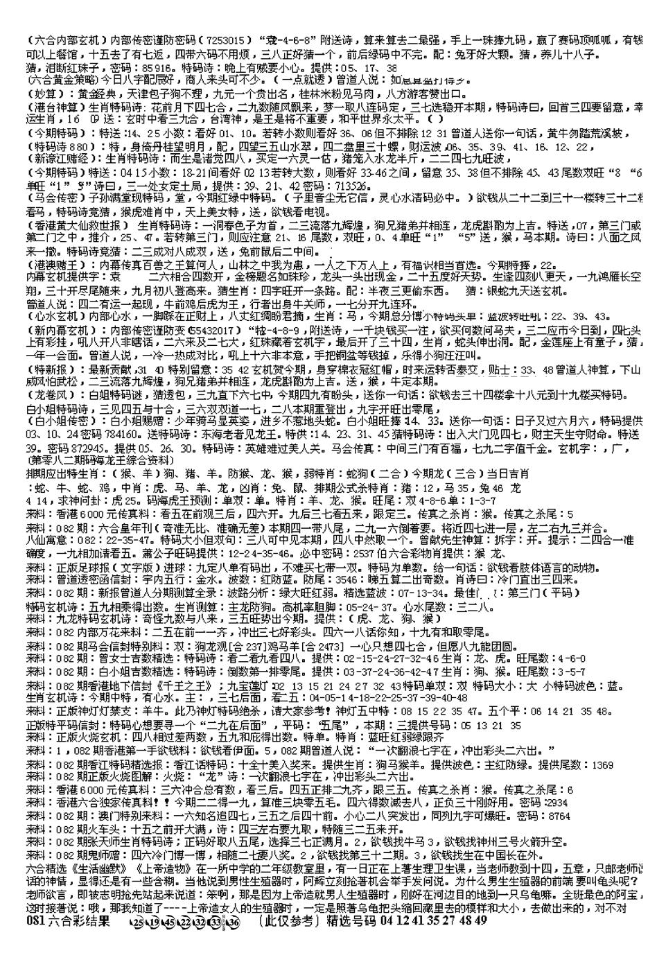 六合彩082期另版综合资料B(早图)(黑白)