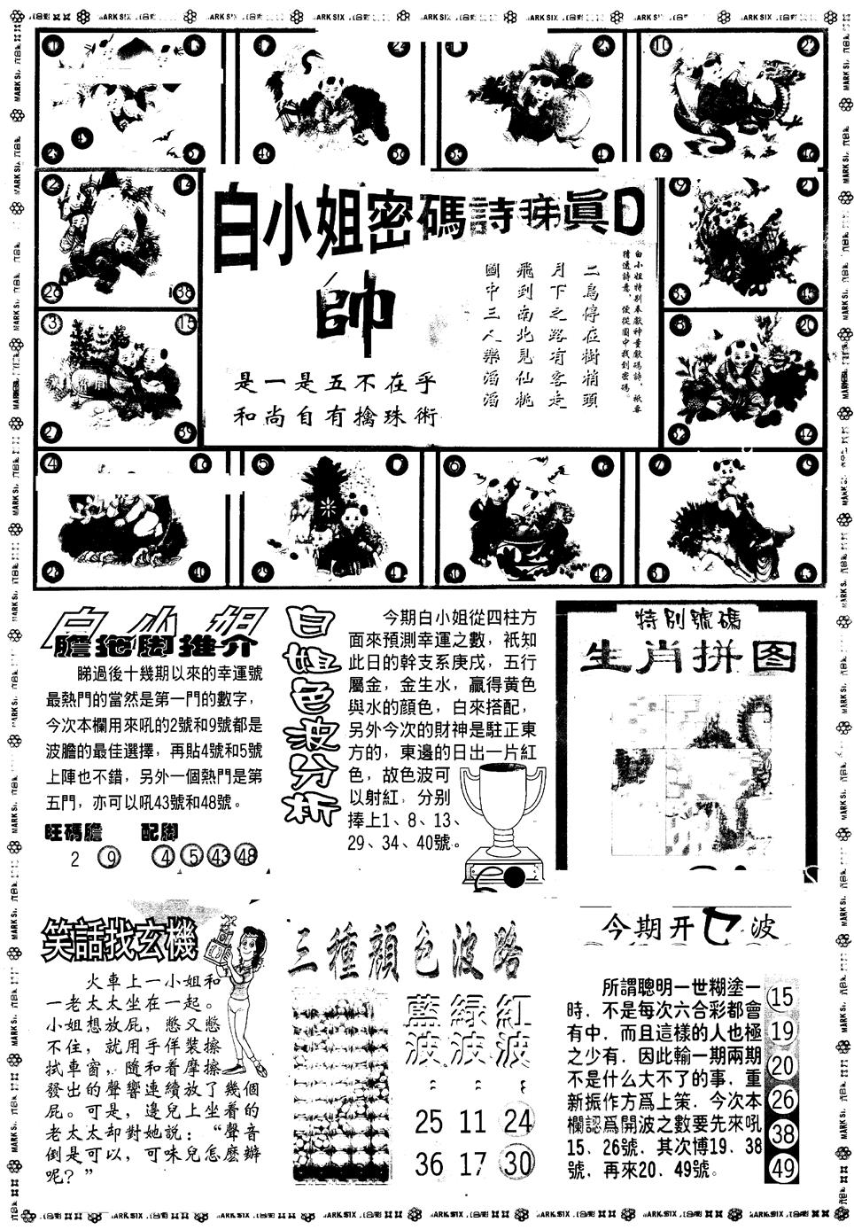 六合彩082期另版白小姐祺袍B(黑白)