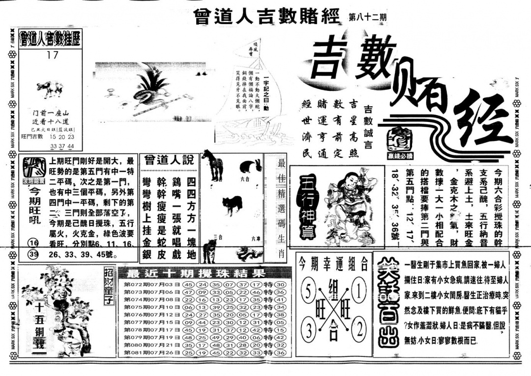 六合彩082期另版吉数赌经A(黑白)