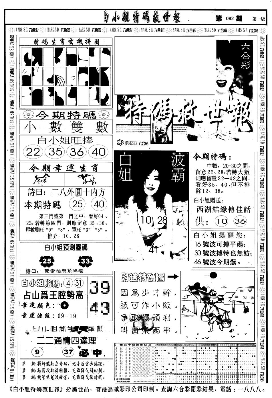 六合彩082期另版白急旋风A(黑白)
