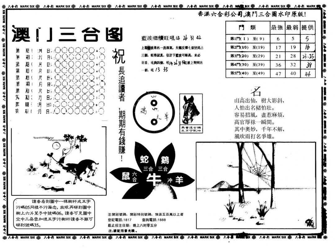 六合彩082期另版澳门三合(黑白)