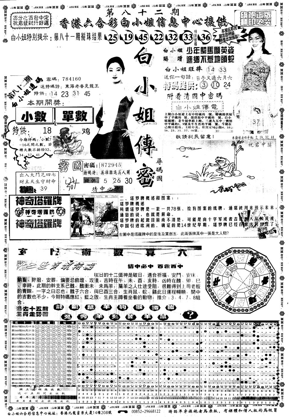 六合彩082期另版白姐旗袍A(黑白)