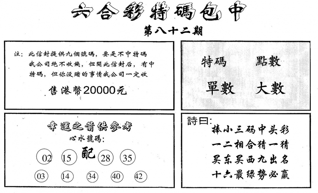 六合彩082期特码包中(黑白)