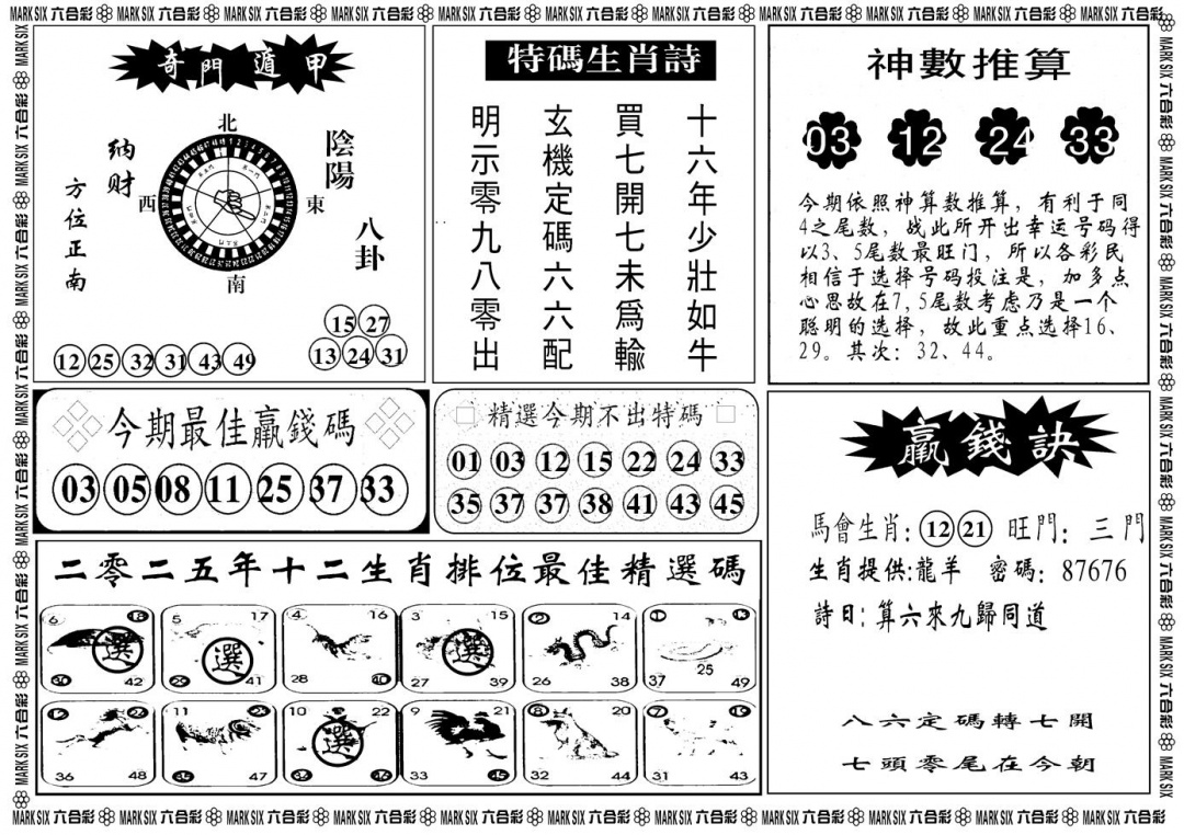 六合彩082期另版黄大仙灵码B(黑白)