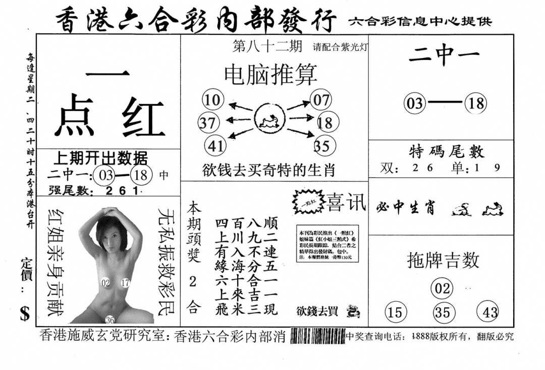 六合彩082期一点红(黑白)