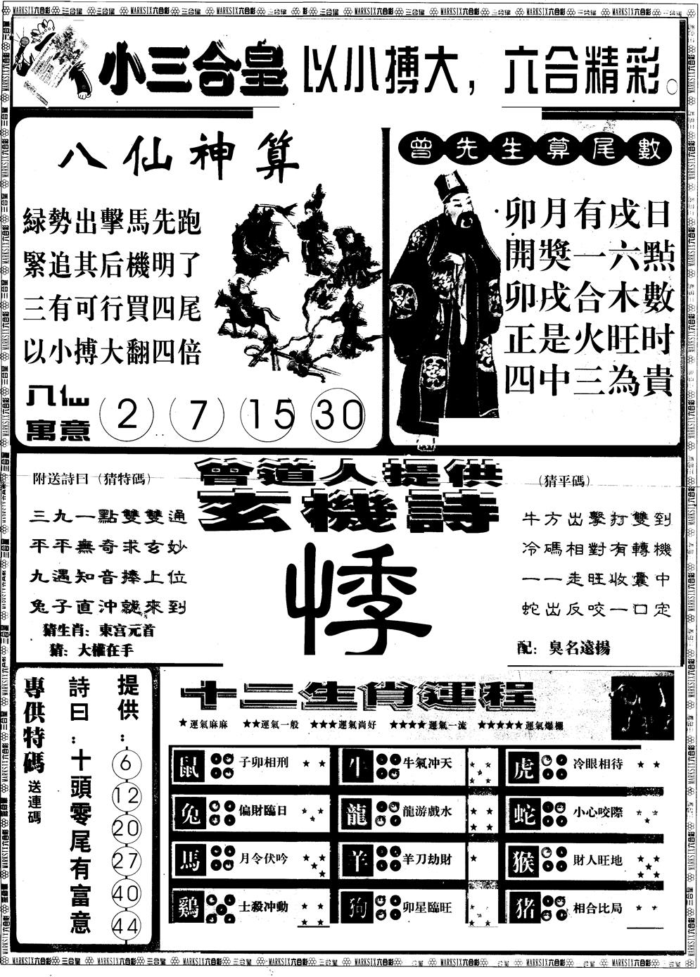 六合彩082期另版中版三合皇B(黑白)