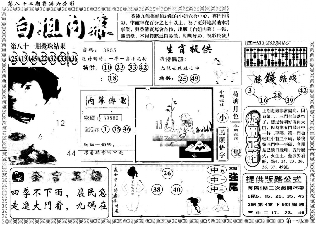 六合彩082期另版白姐内幕A(黑白)