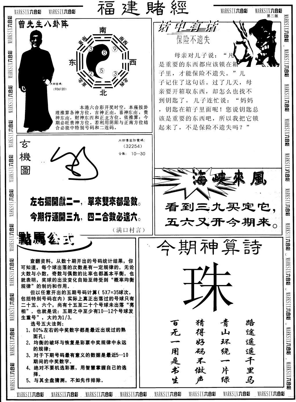 六合彩082期另版福建赌经B(黑白)