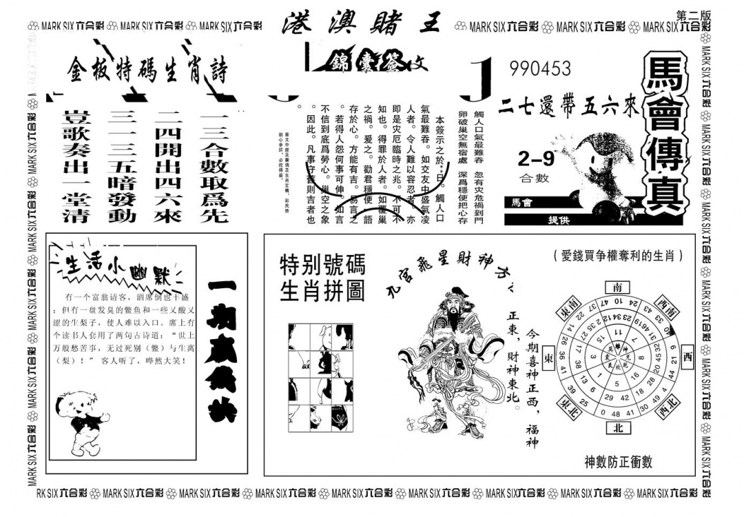 六合彩082期另版港澳赌王B(黑白)