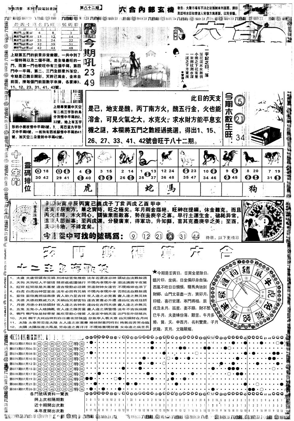 六合彩082期另内部玄机A(黑白)