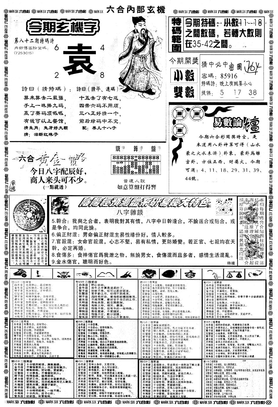 六合彩082期另内部玄机B(黑白)
