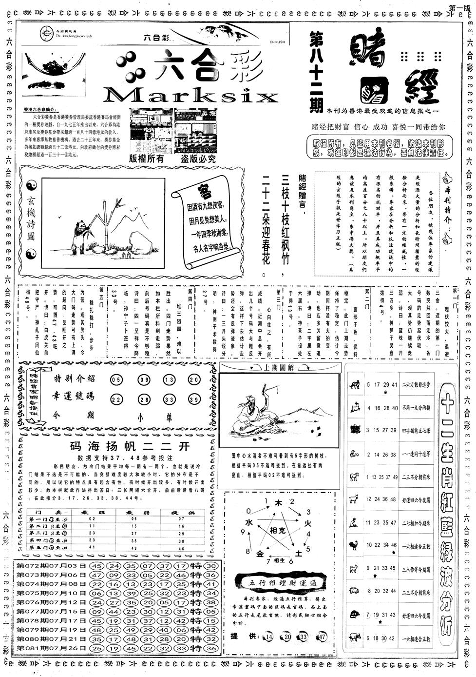 六合彩082期另赌经A(黑白)