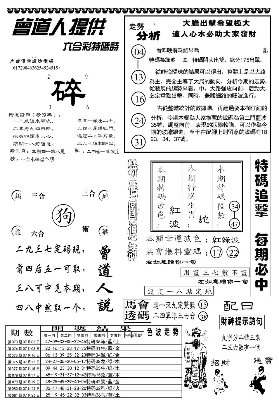 六合彩082期另曾道人内幕玄机B(黑白)