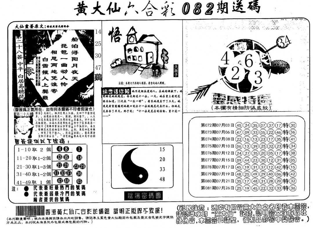 六合彩082期另版射箭图(黑白)