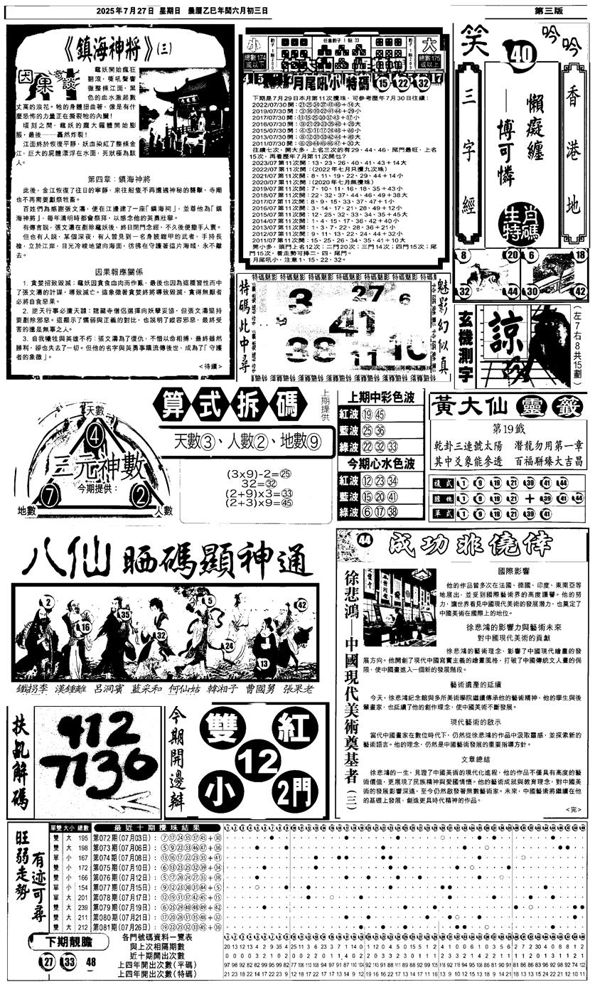 六合彩082期新报跑狗3(黑白)