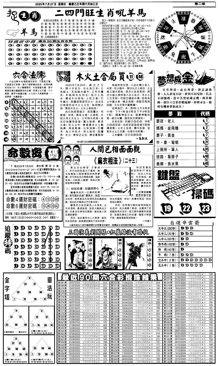 六合彩082期新报跑狗4(黑白)