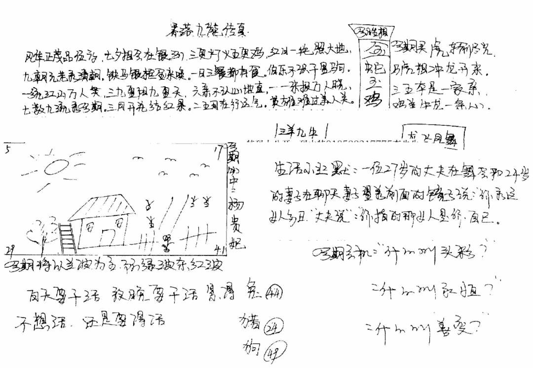 六合彩082期手写九龙内幕(早图)(黑白)