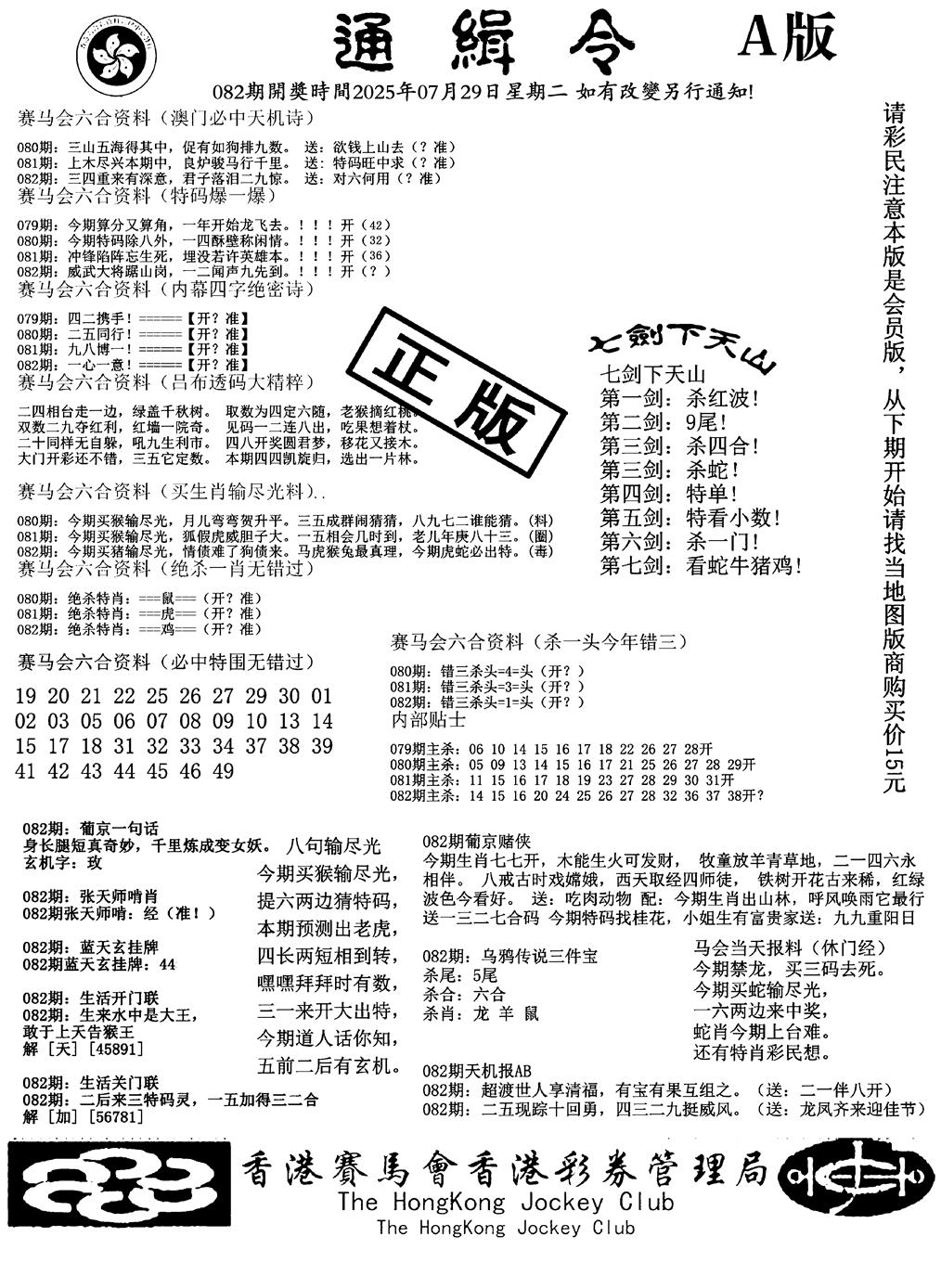 六合彩082期通缉令-1(黑白)