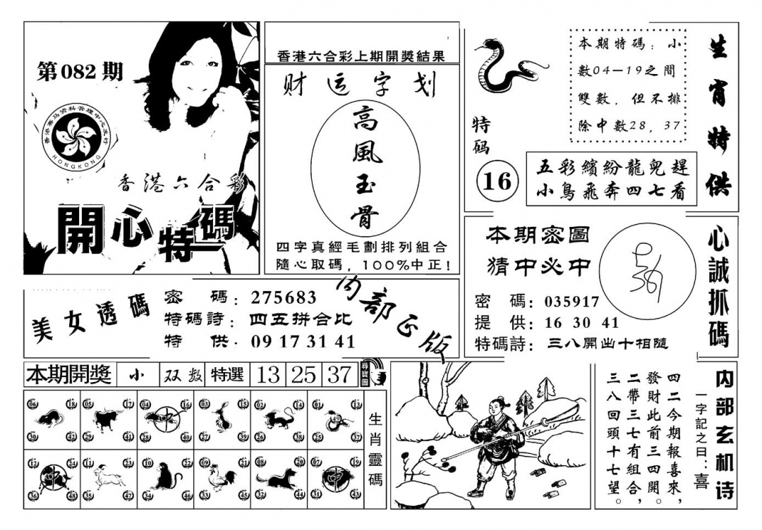 六合彩082期白姐猛料(新图)(黑白)