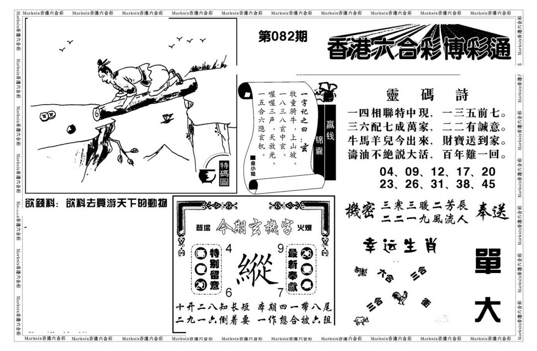 六合彩082期白小姐博彩绝密A(新图)(黑白)