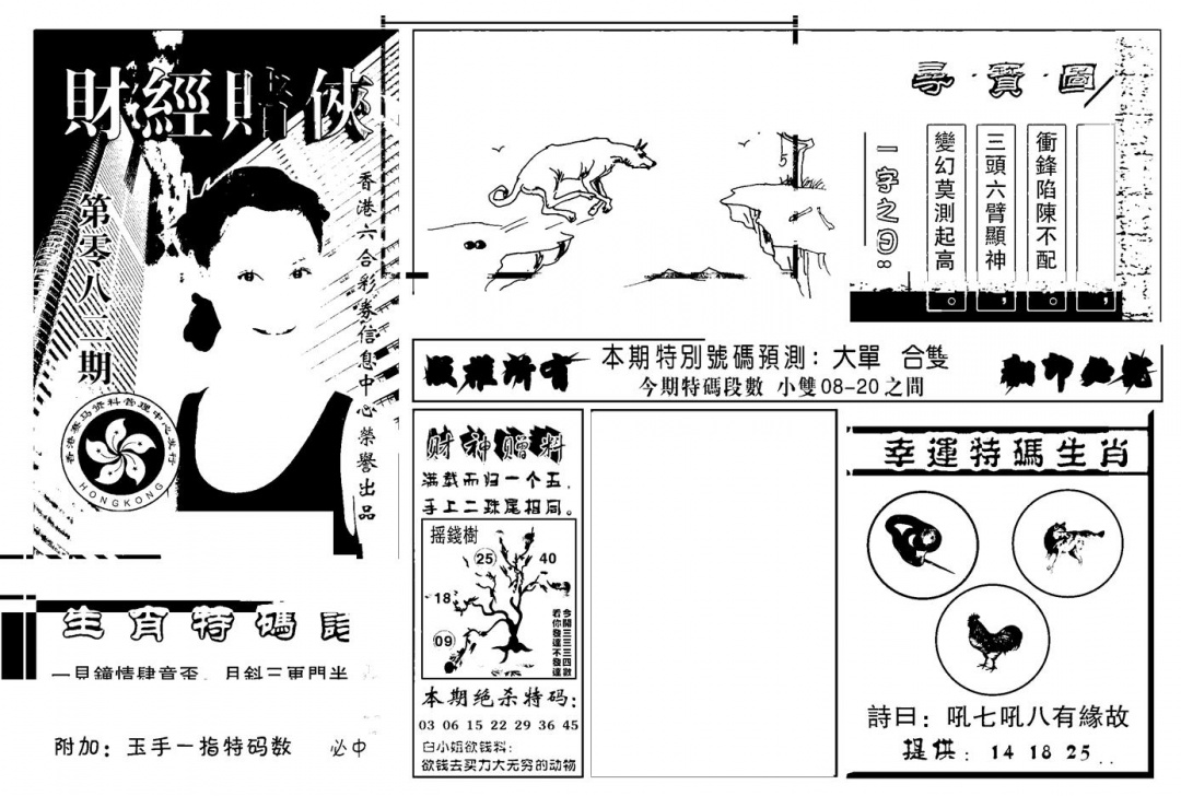六合彩082期六合彩大三元(新图)(黑白)