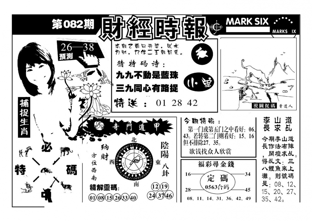 六合彩082期南方心经(新图)(黑白)