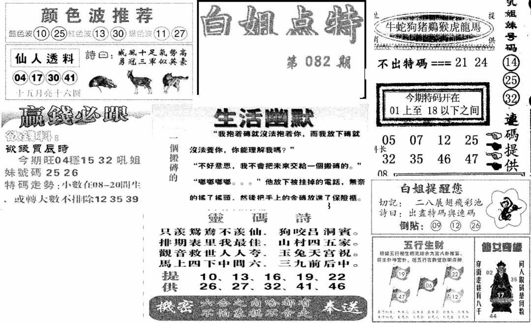六合彩082期白姐点特(新图)(黑白)