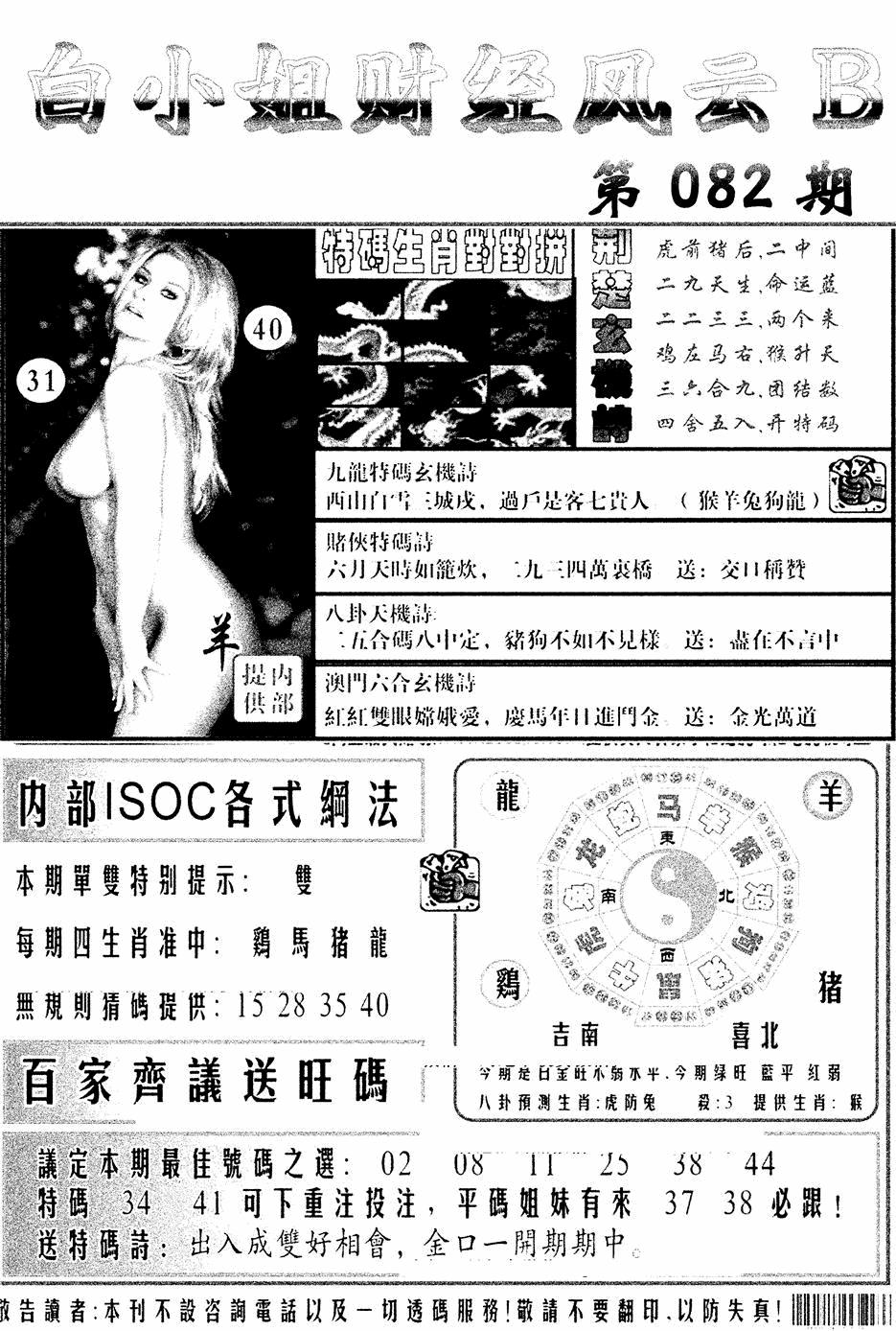 六合彩082期白小姐财经风云B(新图)(黑白)