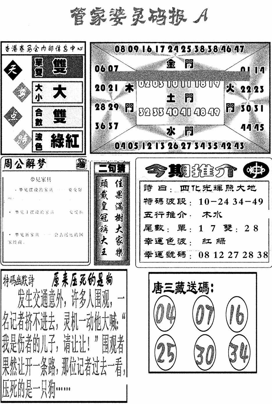 六合彩082期管家婆灵码报A(新图)(黑白)