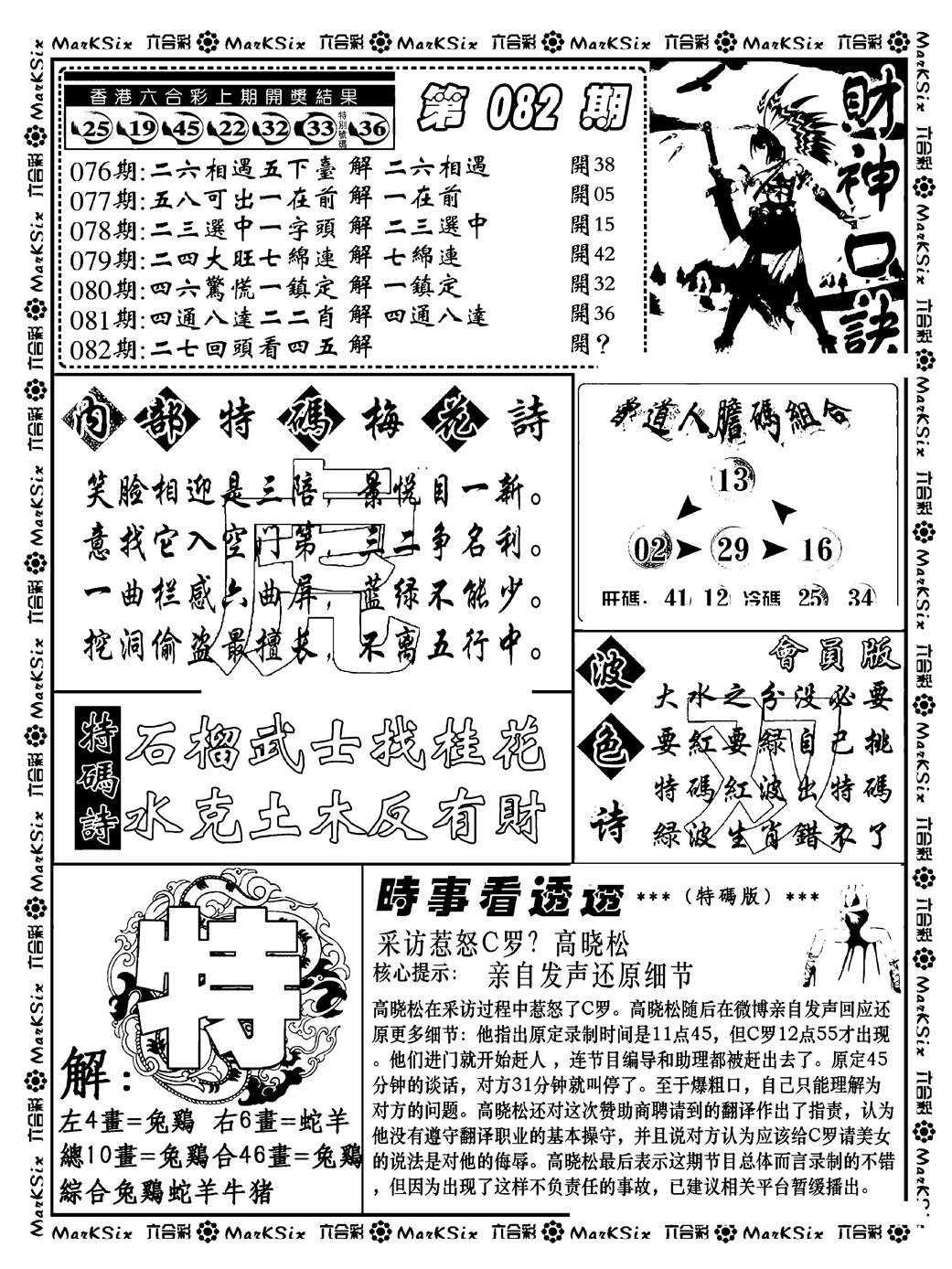 六合彩082期财神码报(新料)(黑白)