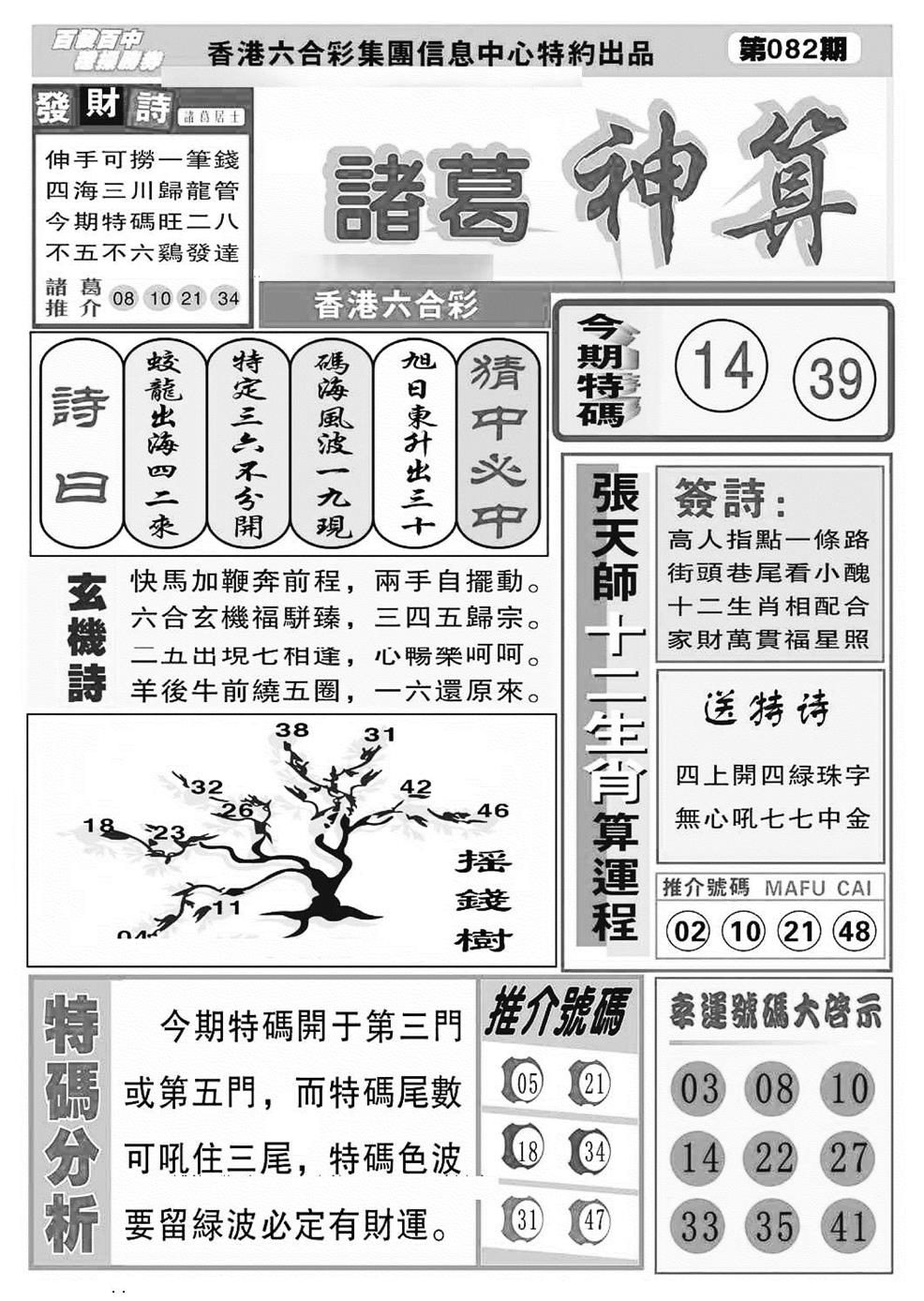 六合彩082期诸葛神算(特准)(黑白)