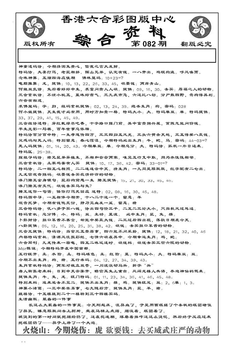 六合彩082期内部综合资料(特准)(黑白)
