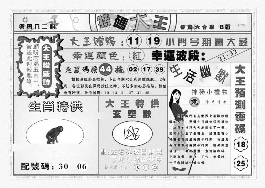 六合彩082期特码大王B（新图）(黑白)