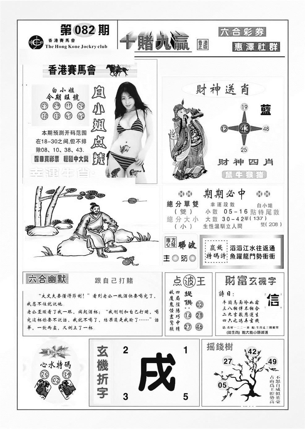 六合彩082期十赌九羸（新图）(黑白)